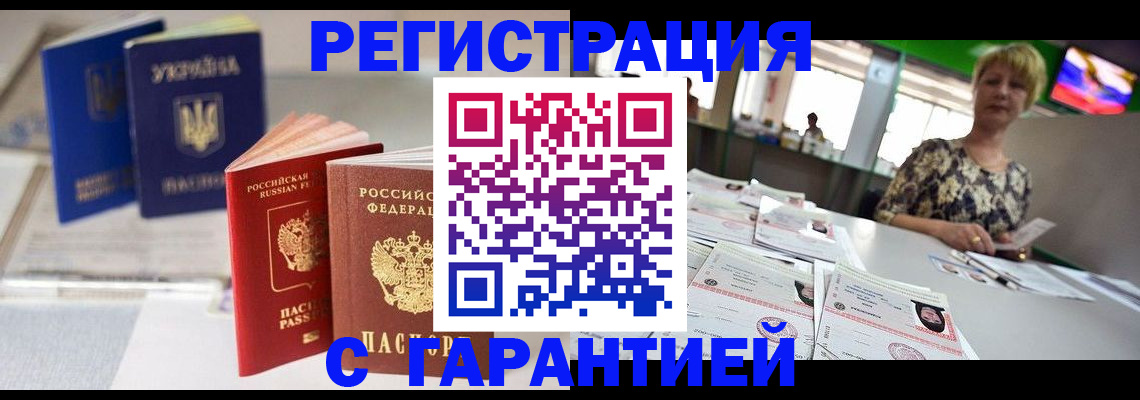 временная регистрация для всех в Тогучине