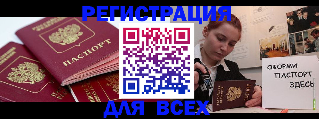 прописка для работы в Тогучине