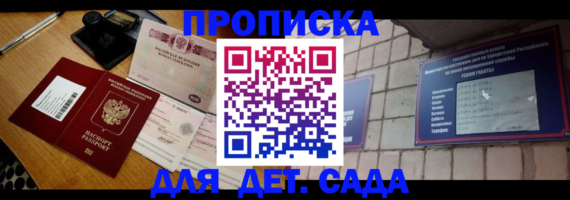 прописка 2025 в Тогучине